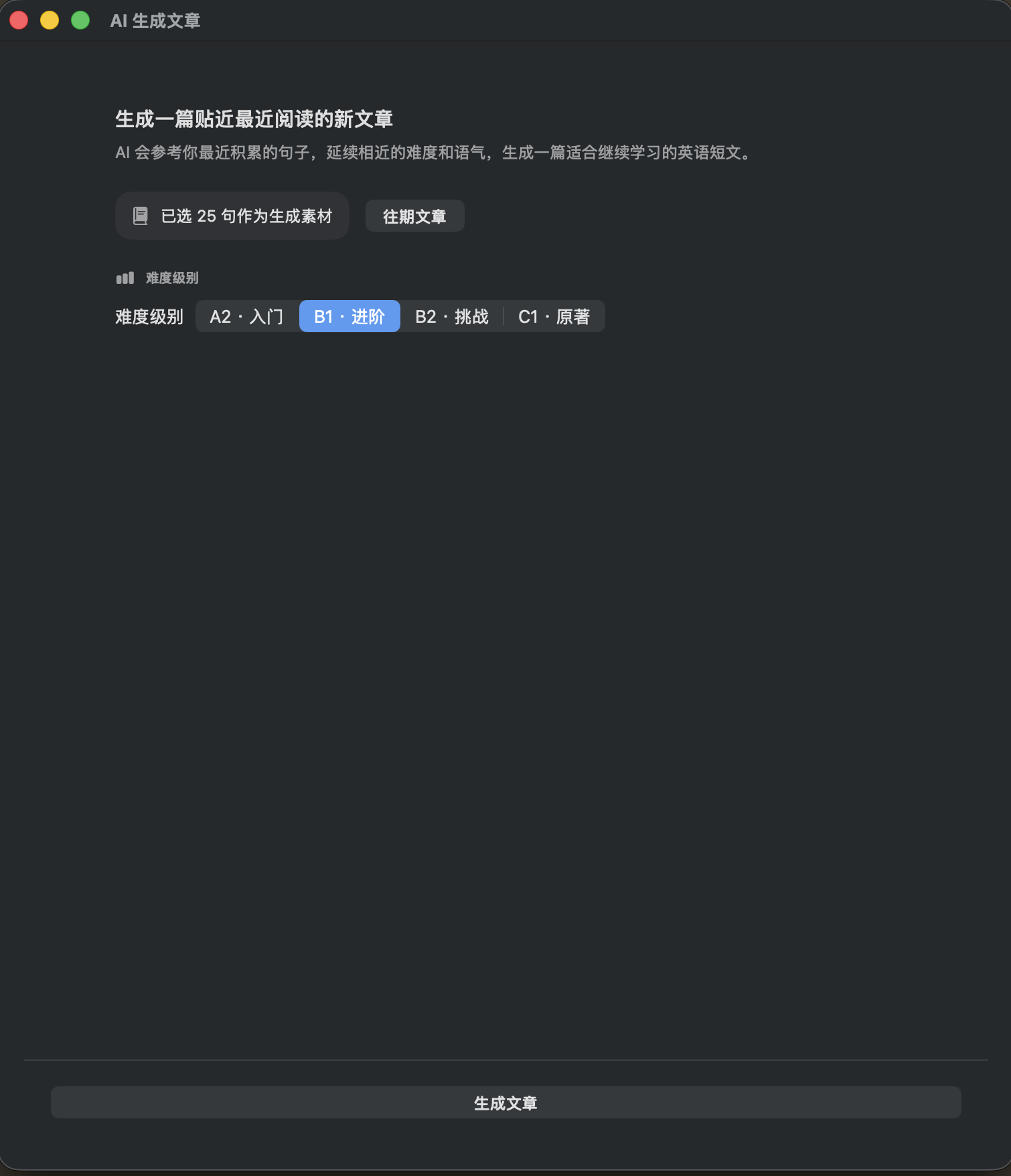 AI 生成文章根据最近积累的句子和难度继续生成新短文。